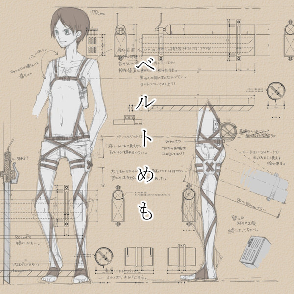 ベルトめも