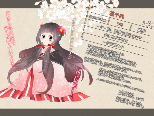 【をりがみ】花千代【憑き神】
