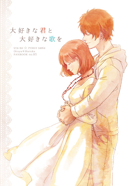 【ラブコレ新刊】大好きな君と　大好きな歌を【音春】