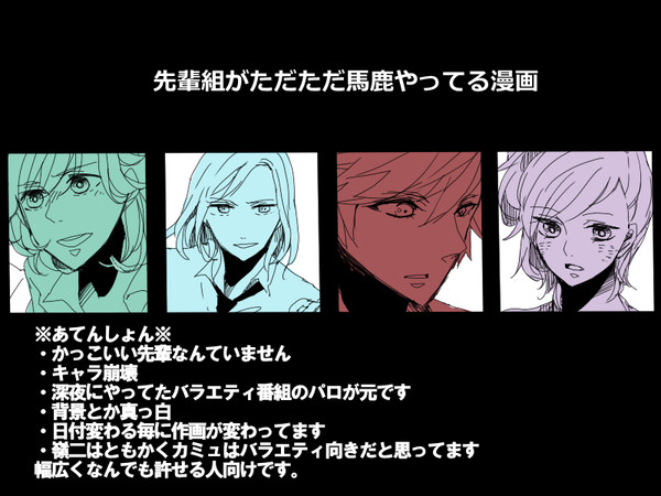 【うたプリ】催眠術【先輩組】