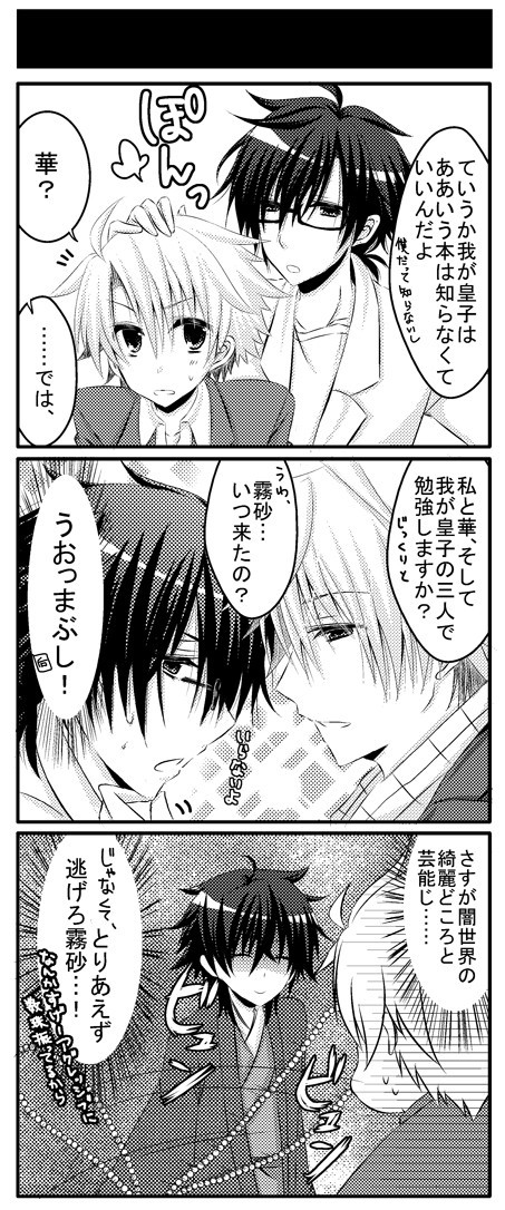 闇の皇太子詰め合わせ