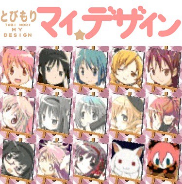 【マイデザイン】魔法少女まどか☆マギカ まとめ【QRコード】