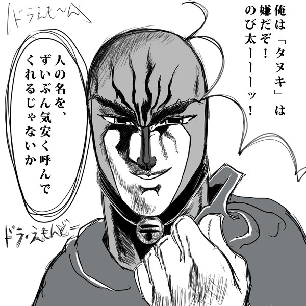 「のびのびの奇妙な冒険」～第一部～　ドラその1