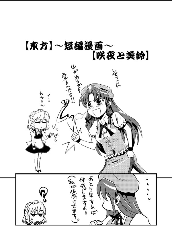 【東方】~短編漫画②~【咲夜と美鈴】