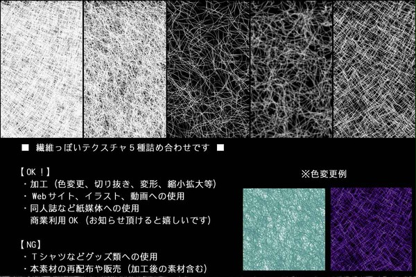 フリー素材詰め合わせ（モノクロ繊維系）