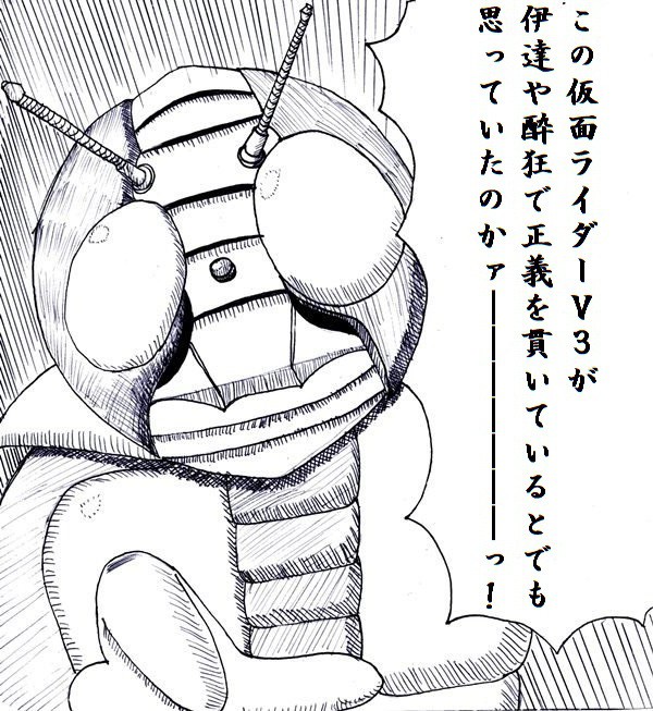 仮面ライダーV3【岸辺露伴パロ】