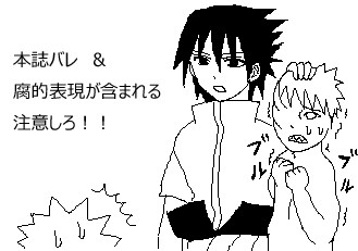 【ナルト】本誌バレ+@
