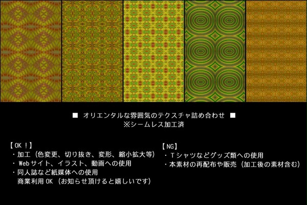 フリー素材詰め合わせ2（オリエンタル系パターン）