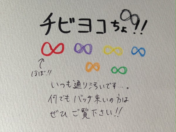 チビヨコちょ！！