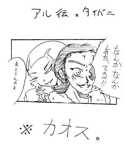 アル伝xタイバニ