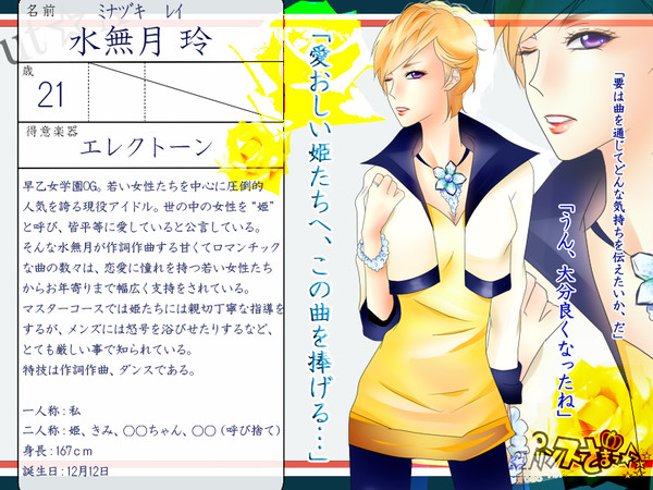 【ut☆A】 水無月 玲 【キャラシ】