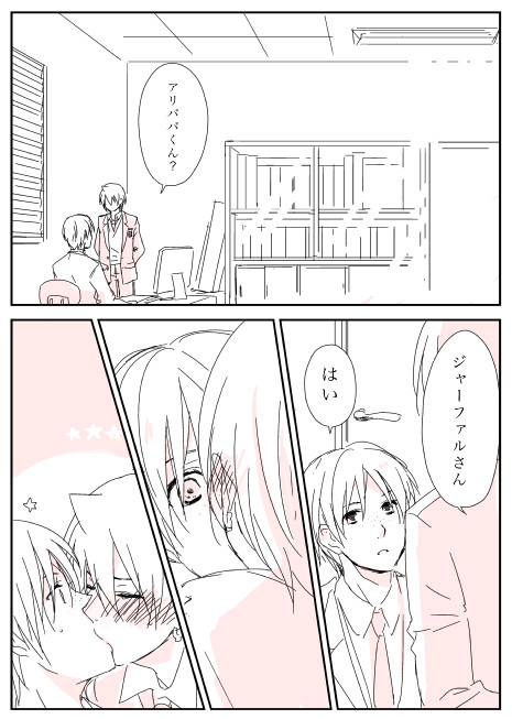 【現パロ】すみません今はこれが精一杯です【ジャファアリ】