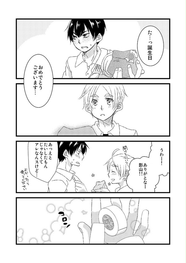【HQ腐】0613菅原さんおたおめ【影菅】