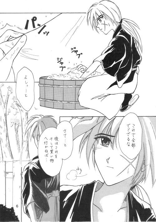 [腐] 左之剣『いつも君のそばで』