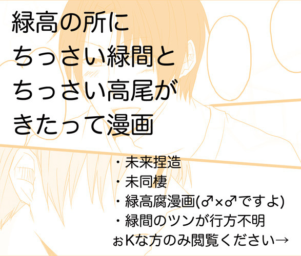 【黒バス】緑高子育て奮闘記【※腐】