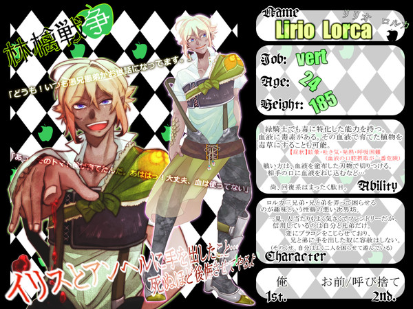 【林檎戦争】リリオ・ロルカ【黒雪派】
