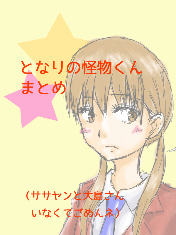となかい　まとめ