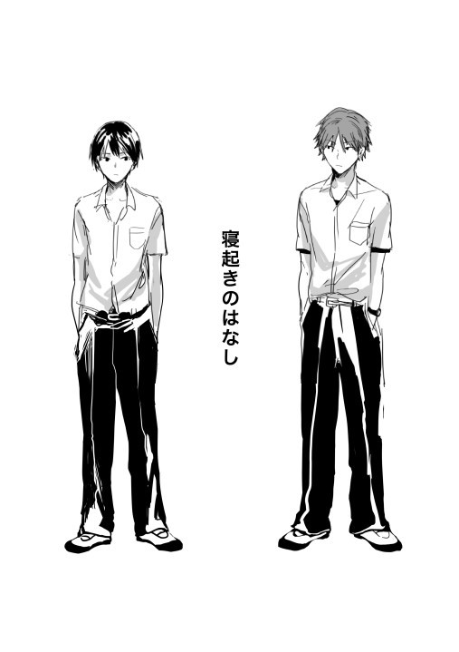 【創作BL】寝起きのはなし