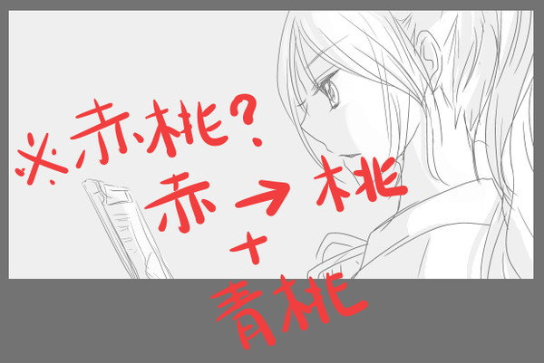 【赤→桃＋青桃】きっと三角関係にならない。　