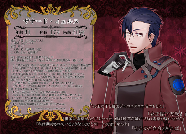 【MLM】ザナード・イェルス【准尉】