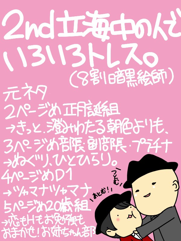 2nd立海中の人でいろいろトレス。(8割暗黒絵師)