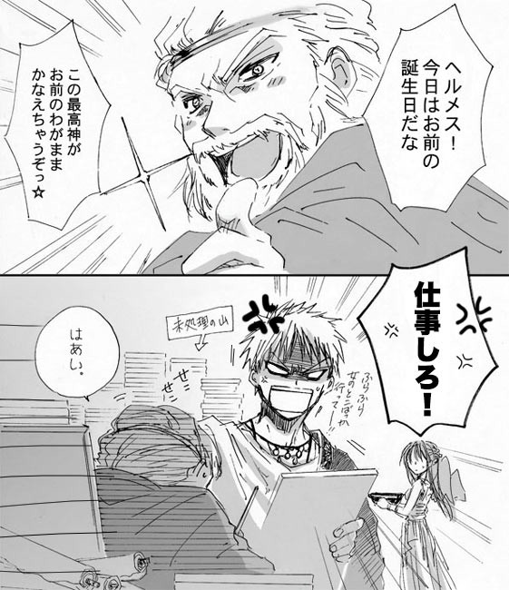 ヘルメス誕生祭2011
