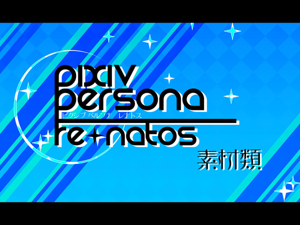 【PPr】キャラクターシート、素材案内【公式】