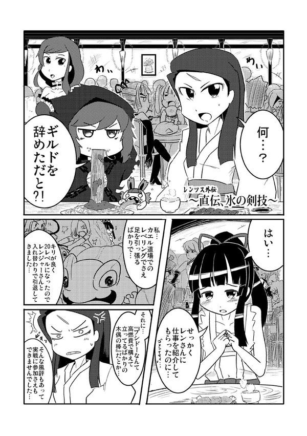 【レンツス漫画3】～直伝、氷の剣技～