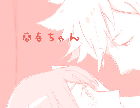 蘭春練習
