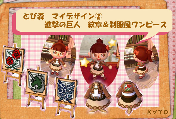 とび森×進撃の巨人　マイデザ②