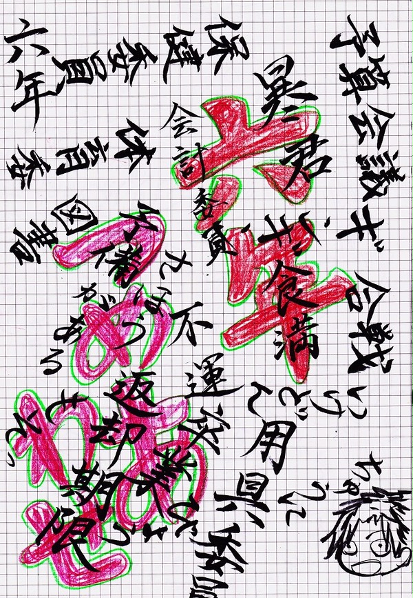 六年詰め合わせ