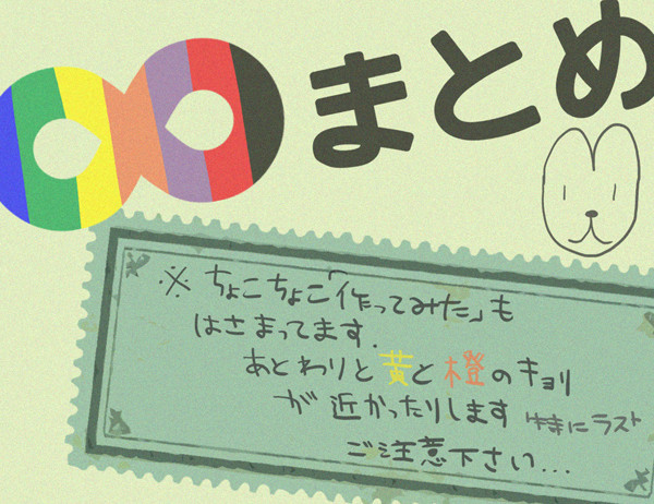 ∞ちゃんまとめ