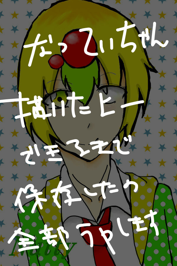 なってぃちゃん!!