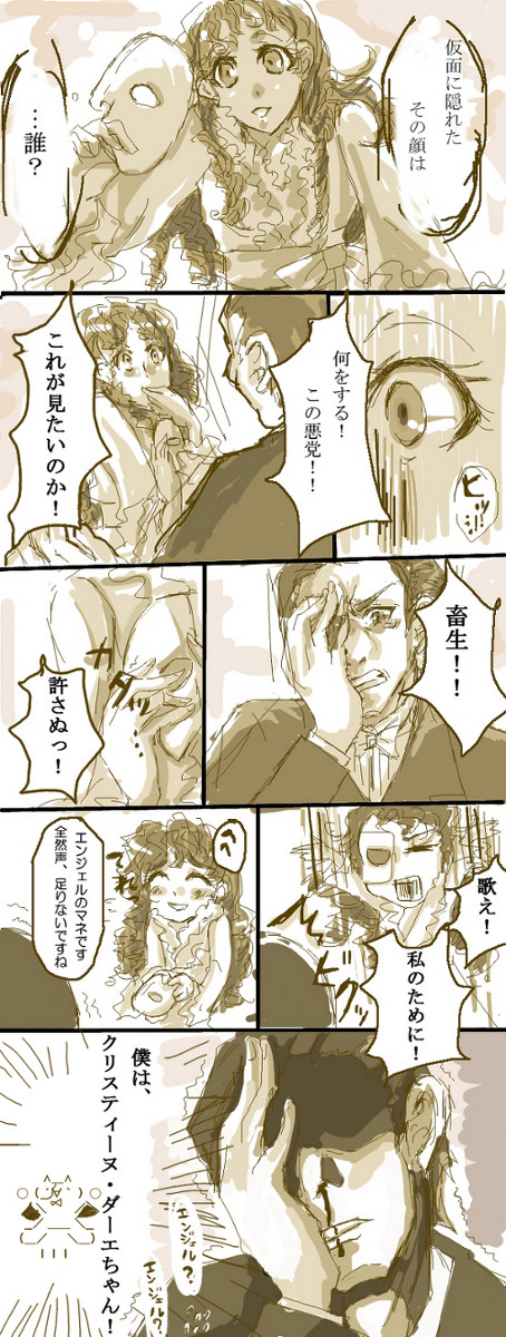 ミュージカル版オペラ座でまんが