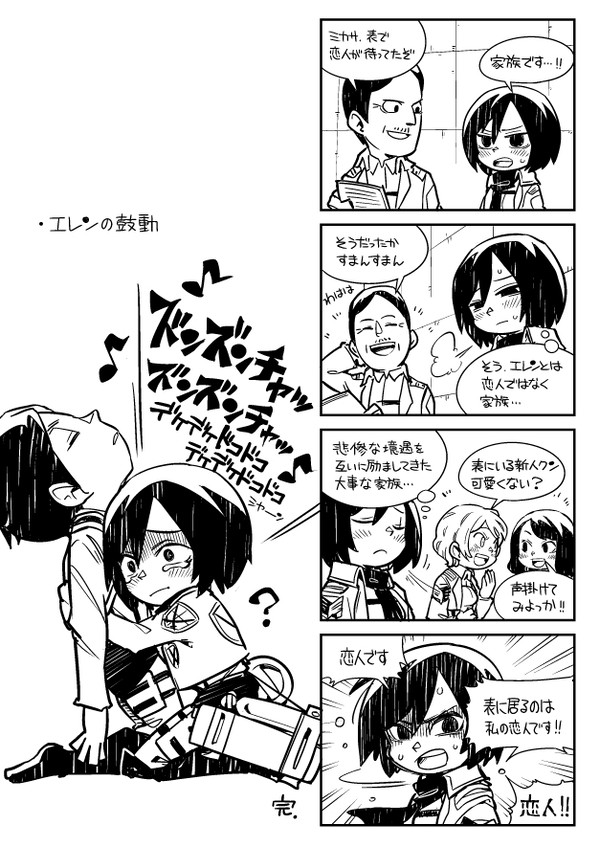進撃の巨人のミカサとエレン【５】