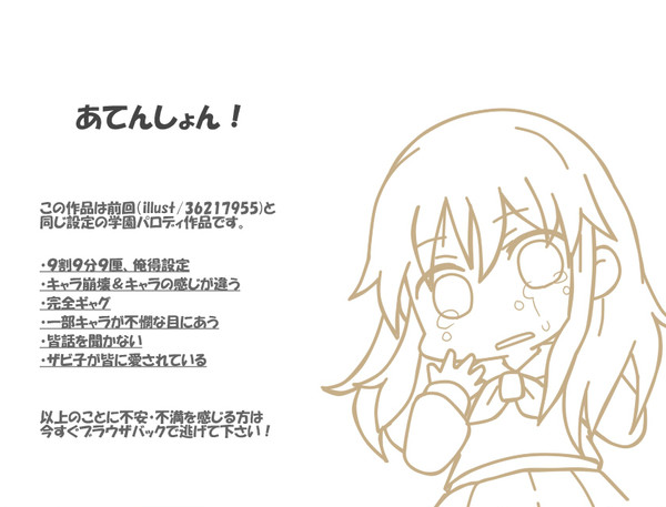 ザビ子が泣いた日
