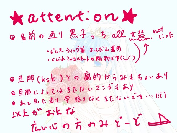 花嫁っちつめ