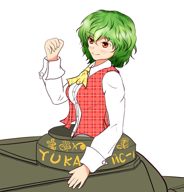 戦車長ゆうかりん