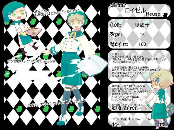 【林檎戦争】ロイゼル【黒雪派】