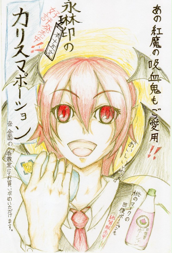 紅魔の小悪魔さん