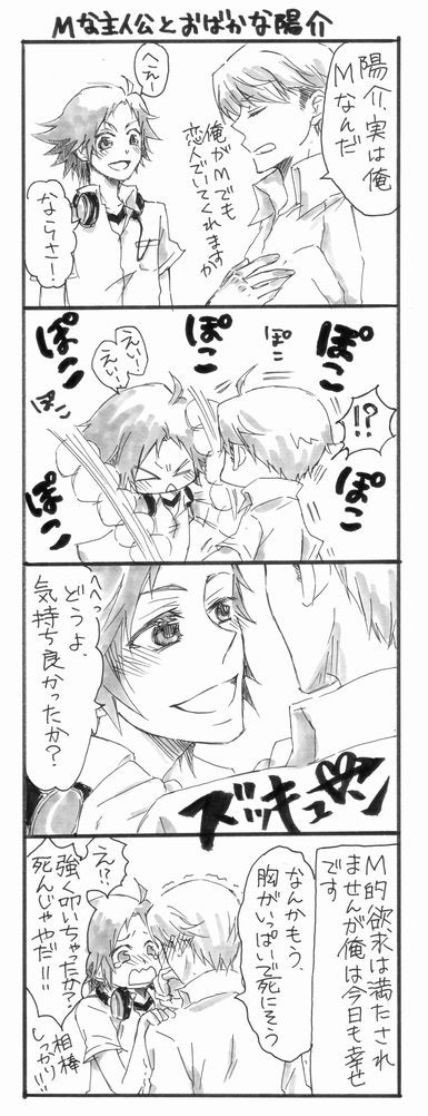 マイフェイバリット陽介略してM