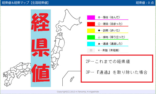 経験した都道府県