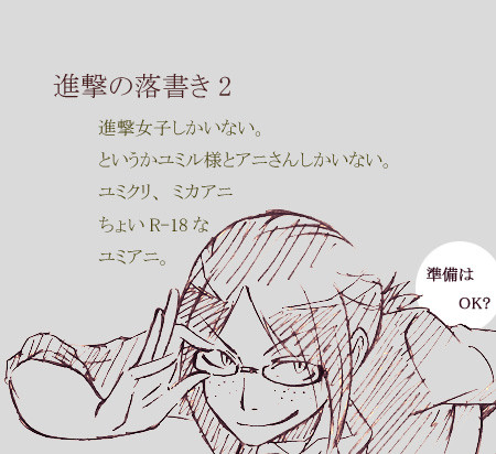 進撃2