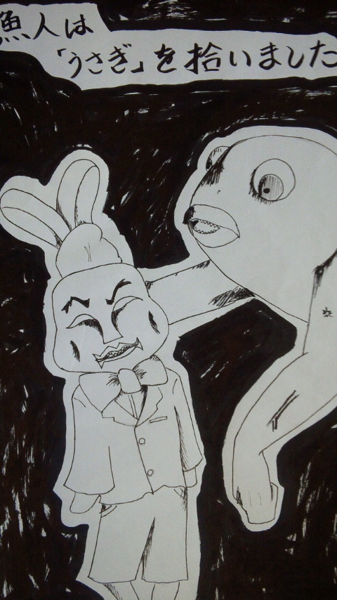 魚人はうさぎを拾いました。