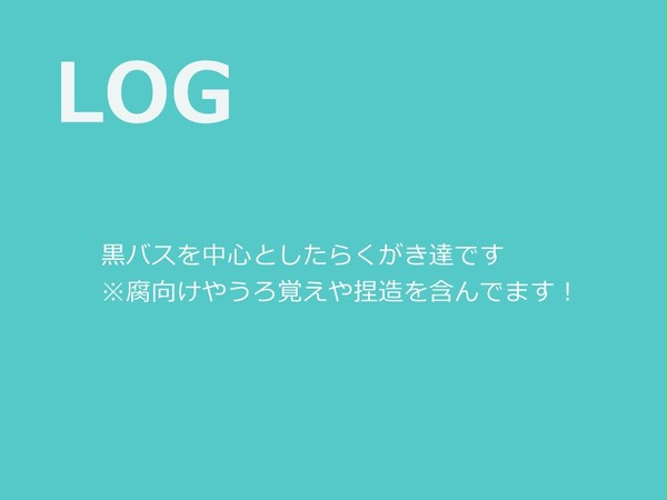 らくがきLOG