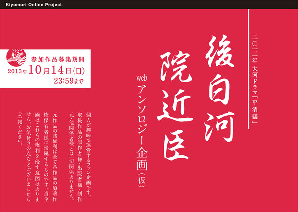 後白河院近臣webアンソロジー目録　※締切ました