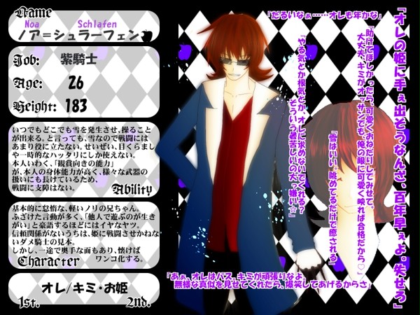 【林檎戦争】ノア=シュラーフェン【黒雪派】