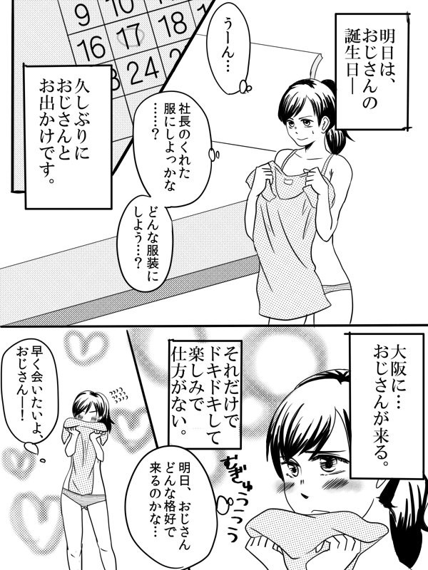 おじさん、誕生日おめでとう！