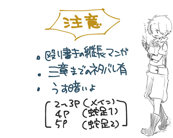 ロスの腕にまつわるetc.
