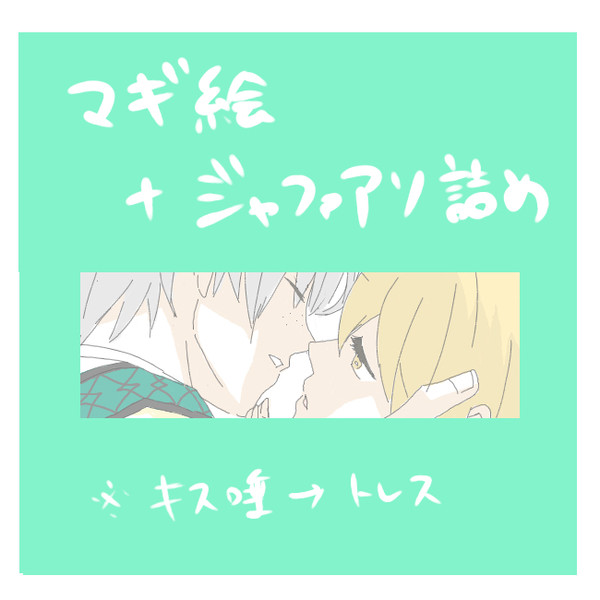 ジャファアリetc.詰め